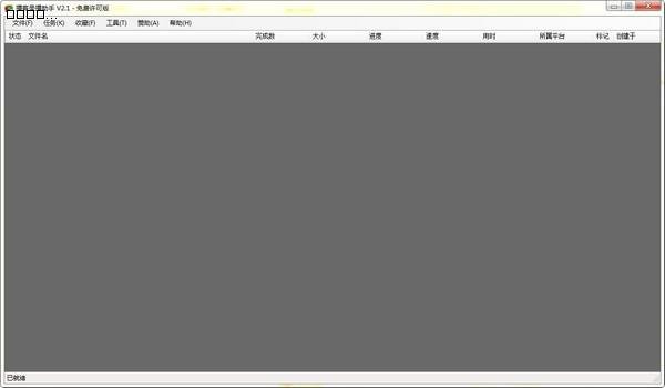 播客录播助手2.3.7