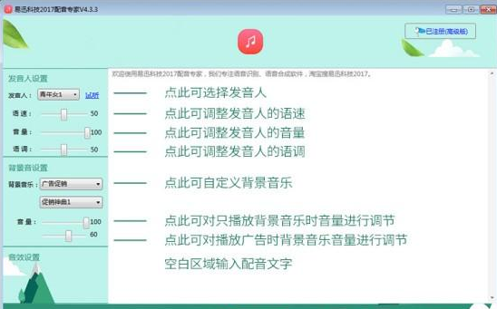 好易迅配音专家4.3.11