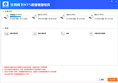 比特松下MTS视频恢复软件6.8.6