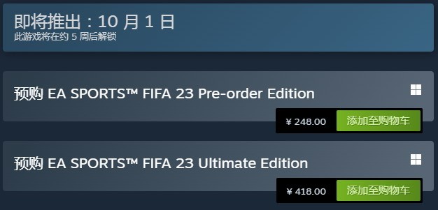 《FIFA23》终极版Steam国区售价涨回418元 反复横跳？