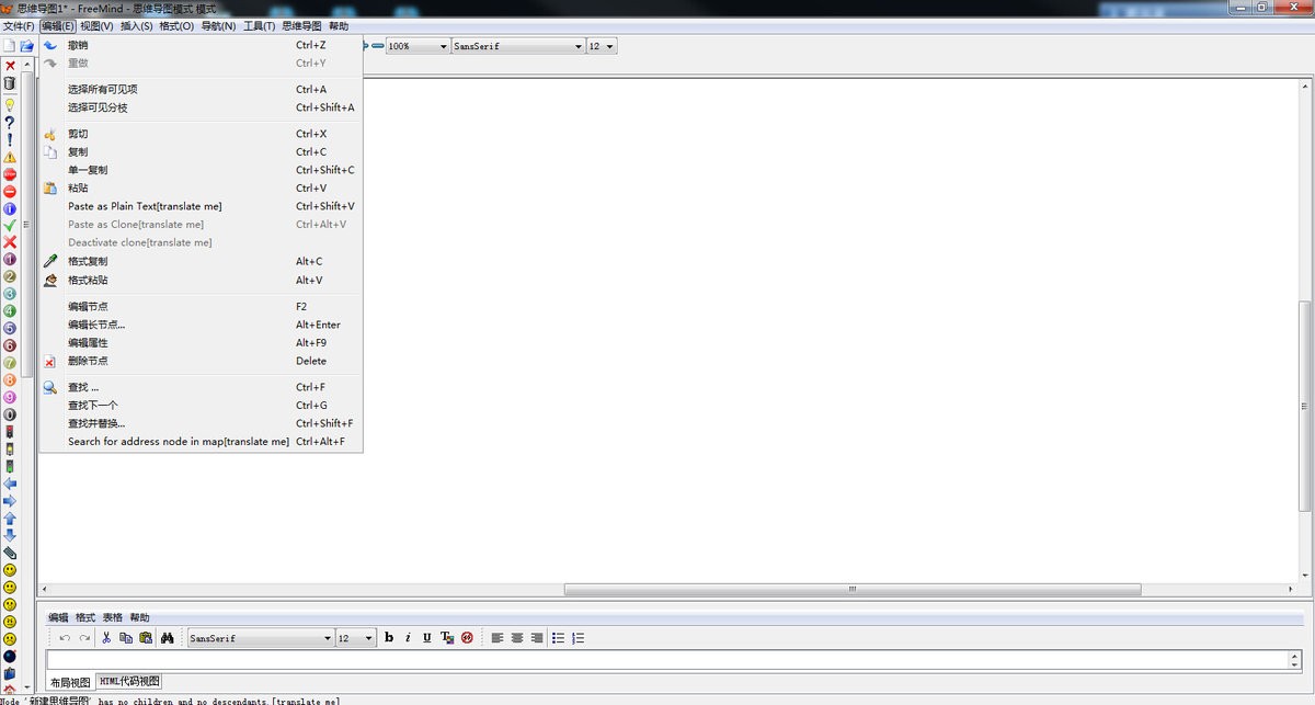 FreeMind思维导图1.1.0