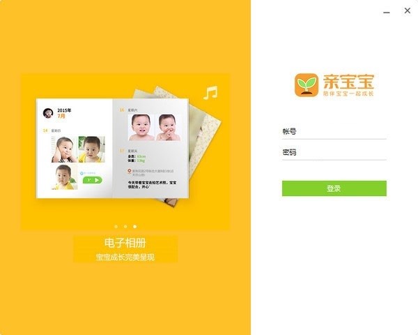 亲宝宝PC助手1.4.0