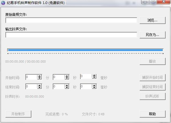 纪易手机铃声制作软件
