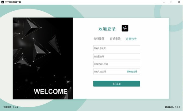 千巴库AI剪辑工具v3.7.1