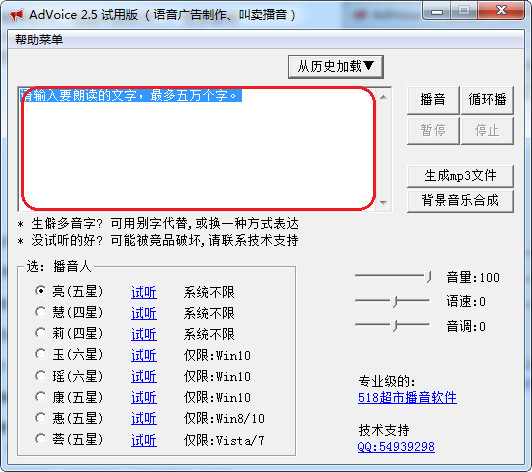 语音广告制作软件6.3