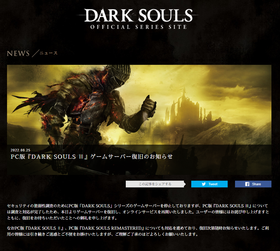PC版《黑暗之魂3》在线服务器现已恢复 官方致歉