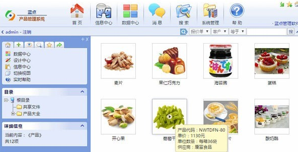 蓝点产品管理系统v28