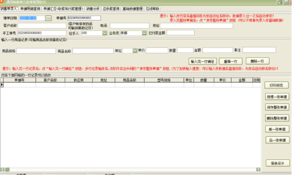 通用销售单欠款单管理软件