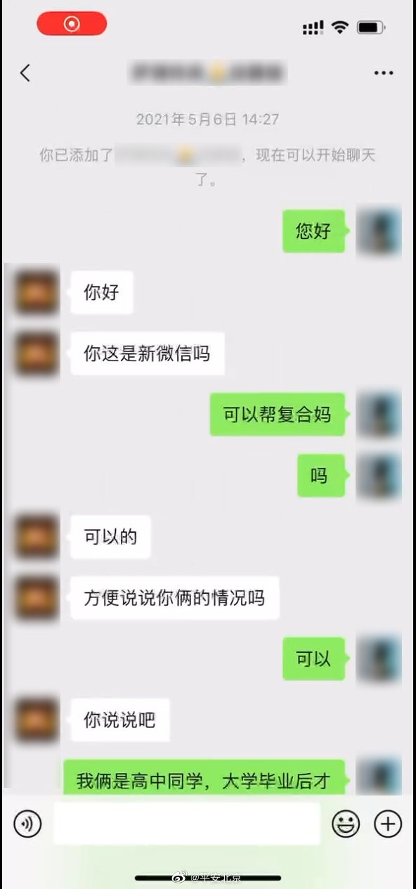 失恋女大学生网购勾魂和合试图破镜重圆 被骗1万7