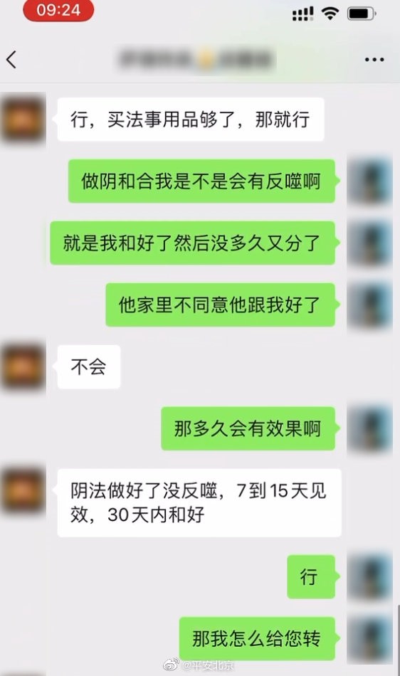 失恋女大学生网购勾魂和合试图破镜重圆 被骗1万7