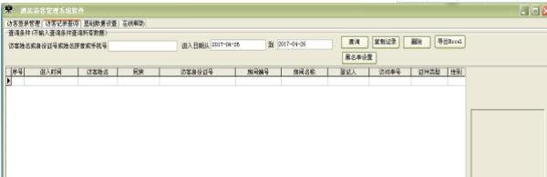 酒店访客管理系统软件31.8