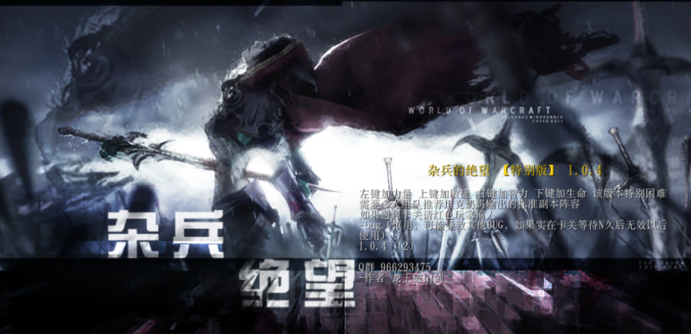 《杂兵的绝望初始》v2.0.8正式版[war3地图]