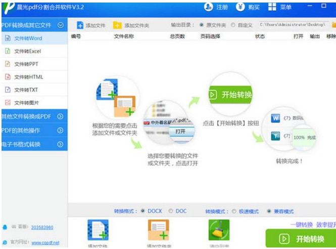 晨光PDF分割合并工具2022
