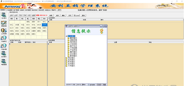 安利直销管理软件