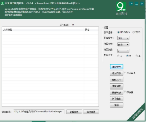 奈末PPT拼图助手8.6.4