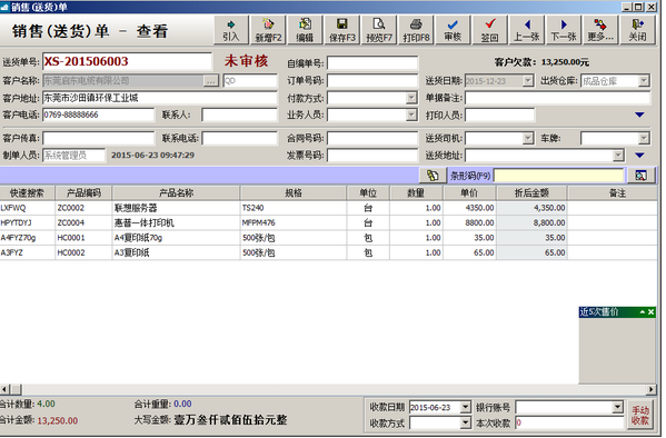 开博进销存管理系统7.58