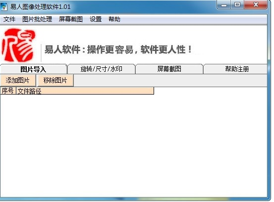 易人图像处理软件1.0.1