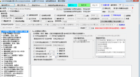 亿彩文档批量处理大师2.0