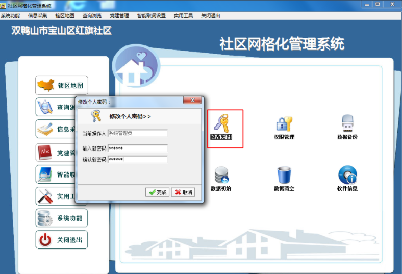 社区网格化管理系统7.0