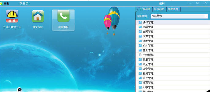 安防公司项目管理软件1.4