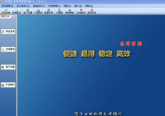启新送货单打印软件1.0.1