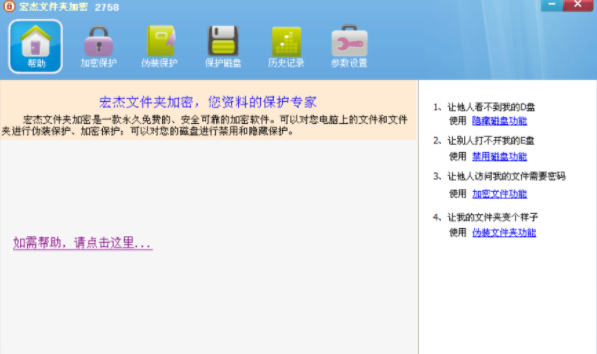 宏杰加密软件3.0.1