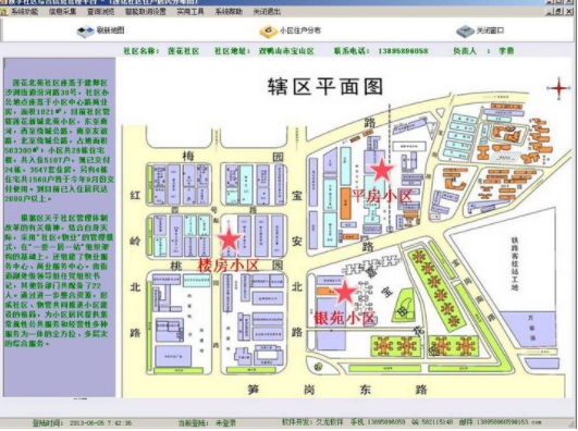 数字社区网格化管理信息平台6.3