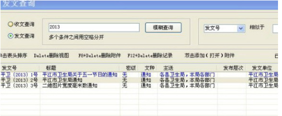 公文收发系统1.0