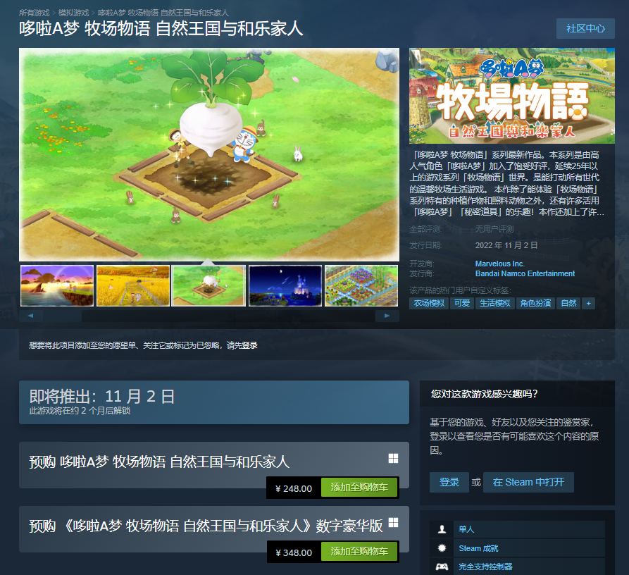《哆啦A梦牧场物语 自然王国与和乐家人》在Steam开启预购
