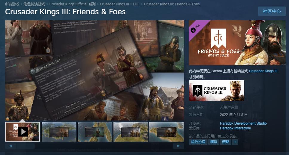 《十字军之王3》新事件包“朋友与敌人” 9月8日发售