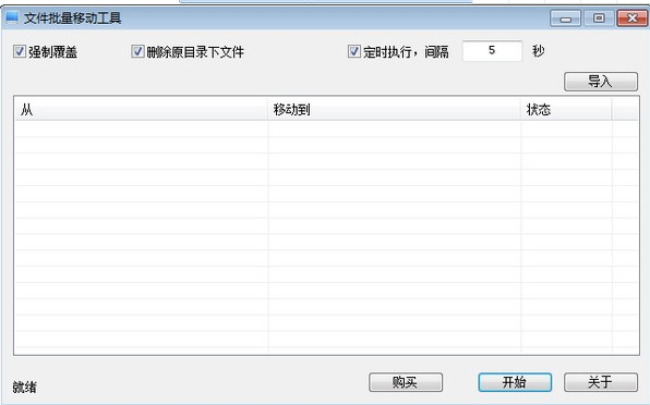 文件批量移动工具1.0