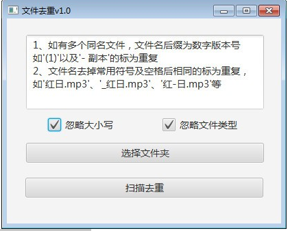 文件去重软件1.0