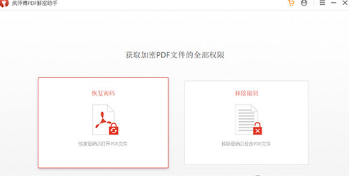 疯师傅PDF解密助手3.2.0