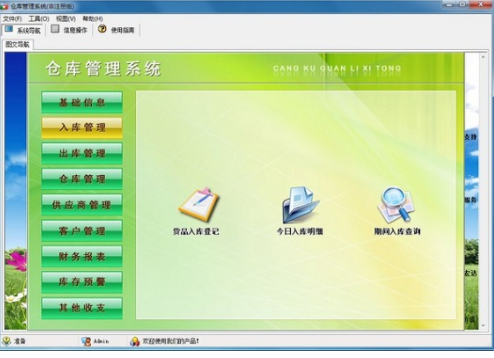 宏达仓库管理系统1.0