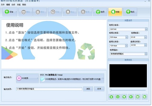 枫叶DAT格式转换器1.0.0