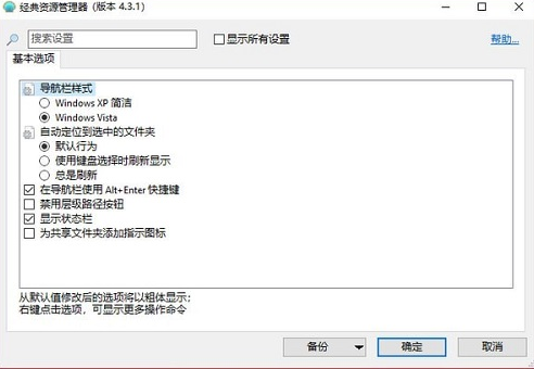 经典资源管理器4.3.1