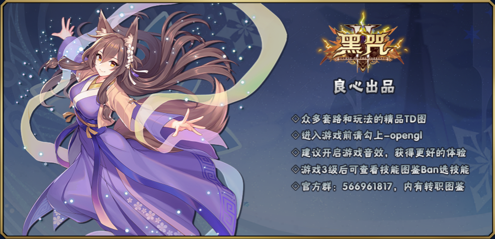 《黑咒2》v1.1.55[war3地图]