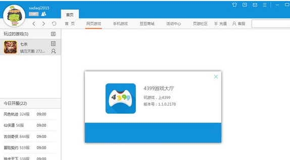4399游戏大厅1.1.0