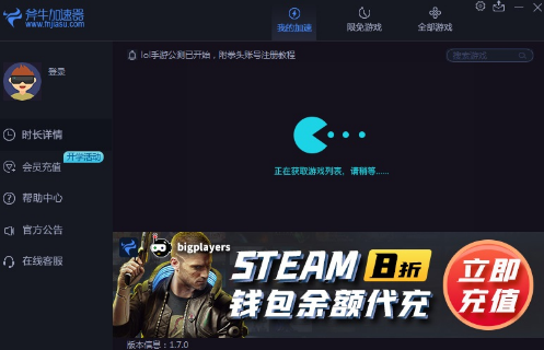 斧牛加速器3.5.9
