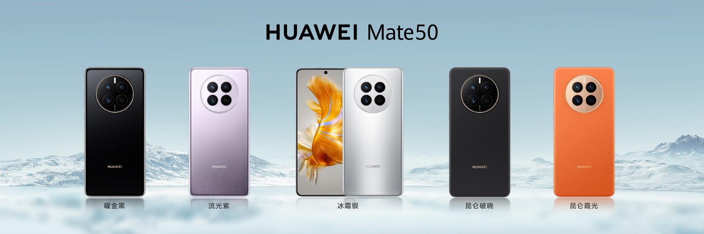 华为Mate 50/Pro/RS系列发布：4999元至12999元