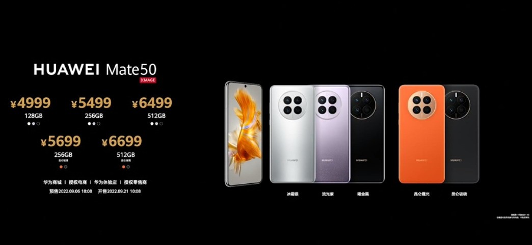 华为Mate 50/Pro/RS系列发布：4999元至12999元