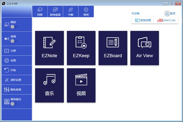 EZCastPro2.11