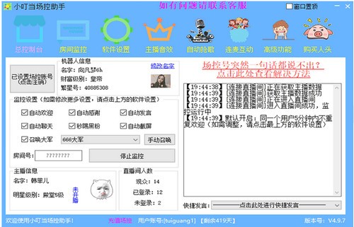 小叮当场控助手6.8.8