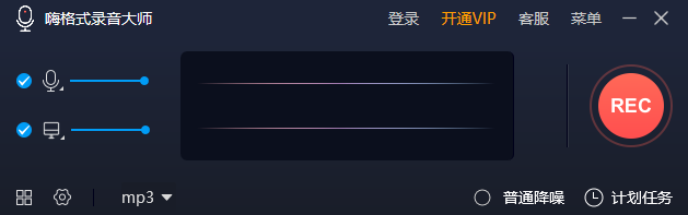嗨格式录音大师1.0.33