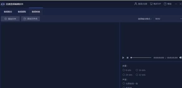 迅捷音频编辑软件2.1.0