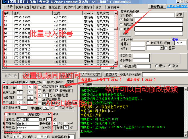 优酷视频批量上传软件1.24