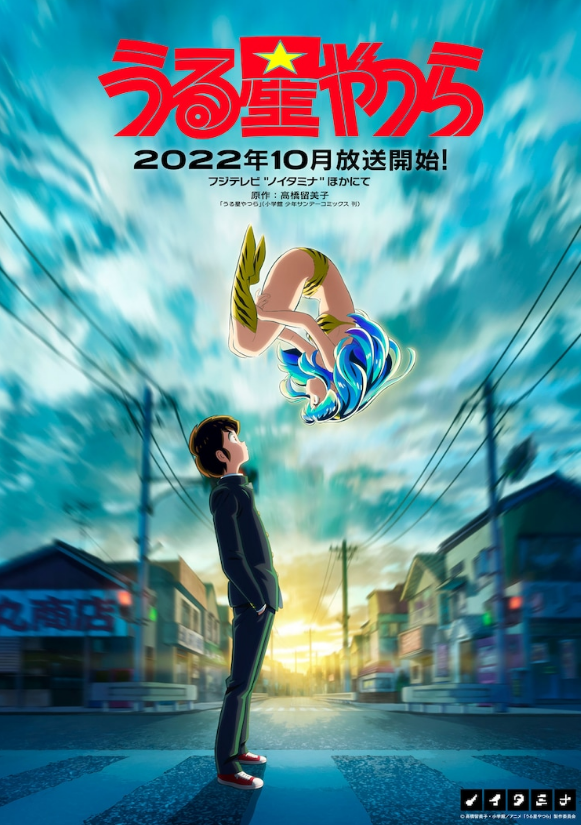 《福星小子》新篇动画新角色公开 水树奈奈出演克拉玛公主