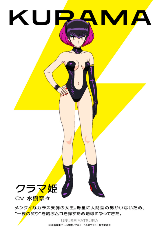 《福星小子》新篇动画新角色公开 水树奈奈出演克拉玛公主