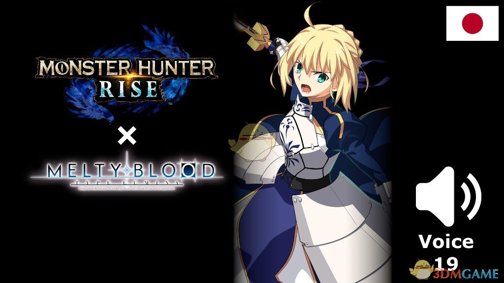 《怪物猎人：崛起》Fate Saber语音MOD