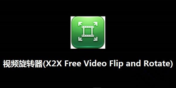 X2X Free Video Flip and Rotate2.0.5